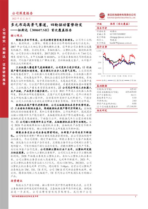 首次覆盖报告：多元布局高景气赛道，四轮驱动蓄势待发