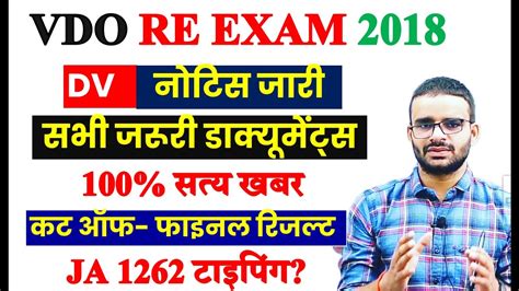 VDO RE EXAM DV FINAL Result 2023 VDO Final CUT OFF VDO RESULT 2024