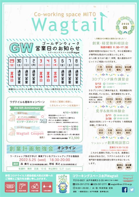 月刊ワグテイル（2022年5月号） 水戸市のコワーキングスペースwagtailワグテイル