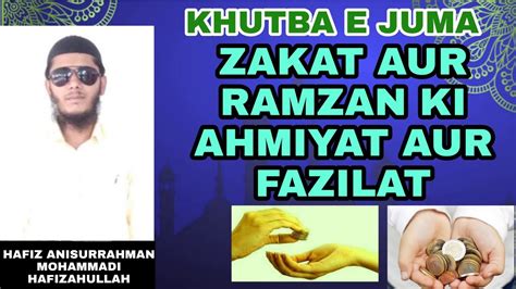 Zakat Aur Ramazan Ki Ahmiyat Aur Fazilat Khutba E Juma By