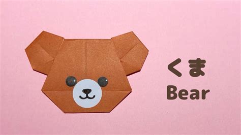 【折り紙 動物】簡単 可愛い くま の折り方・作り方動画 Origami Bear