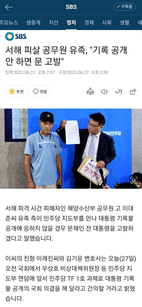 서해 피살 공무원 유족 기록 공개 안 하면 문 고발 정치시사 에펨코리아