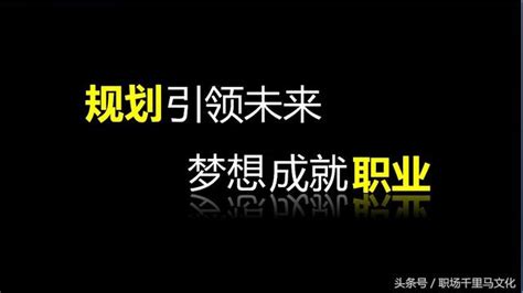 面試官問你「職業規劃」時，怎樣回答才能給自己加分？ 每日頭條