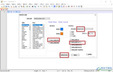 notepad 怎样设置字体颜色和大小 notepad 修改字体颜色和大小的方法 极光下载站