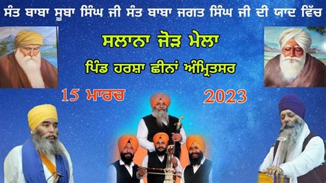 Live Salana Jor Mela Vill Harsha Chinna Amritsar Youtube