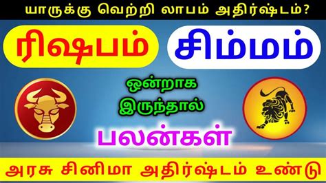 Risabam rasi simma rasi palangal ரஷபம ரசகக சமமம ரசகக