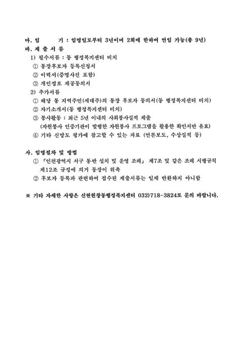 동소식 신현원창동 제22통 공개모집 공고 내용 인천광역시 서구 동주민센터신현원창동우리동소식동소식