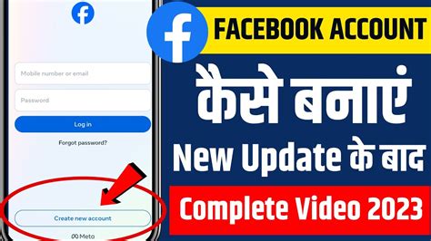 Facebook Account Kaise Banaye Facebook Id Kaise Banaen How To Create Facebook Account 2023