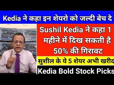 SUSHIL KEDIYA LATEST VIEW ON MARKET SUSHIL KEDIYA TOP PICKS STOCK