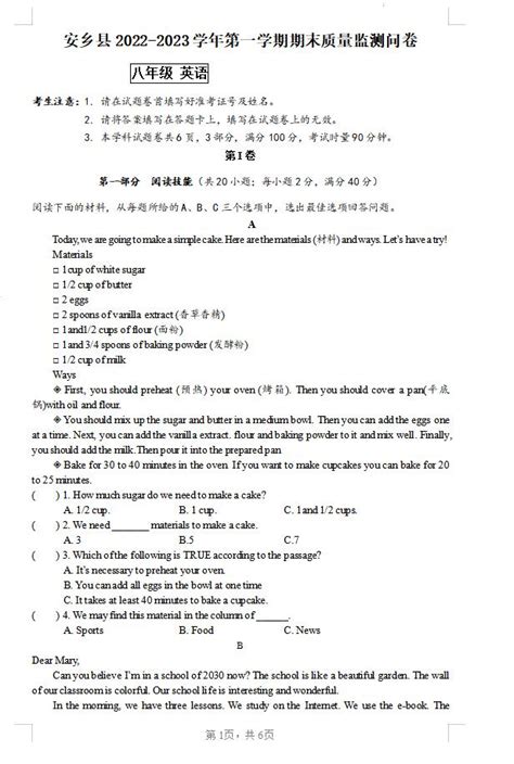 2023年湖南常德安乡八上期末英语试题（图片版）初二英语中考网