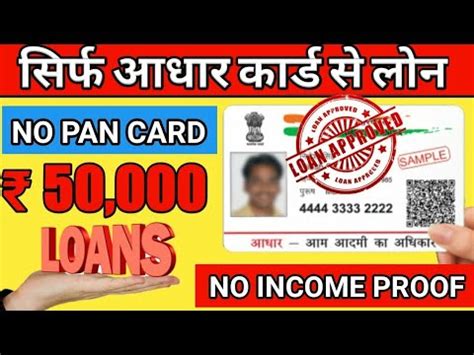 Aadhar Card Se Loan Kaise Le Only Aadhar Card Loan