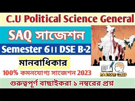 6th Semester Political Science General DSE B2 Last Minutes Suggestion