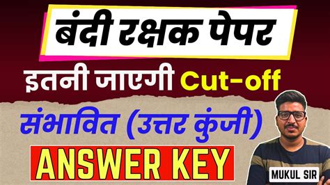 UKPSC Bandi Rakshak Answer Key Uttarakhand Bandi Rakshak CUT OFF