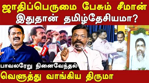 Vck Thol Thirumavalavan Latest Speech About Ntk Seeman Vs