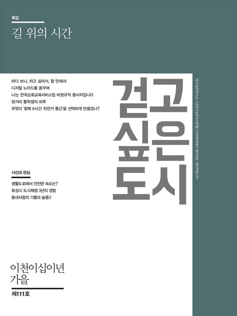 걷고싶은도시만들기시민연대