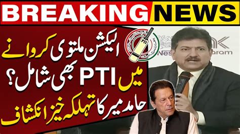 Hamid Mir Gave Shocking News About Pti Plan Bat Symbol Case Verdict