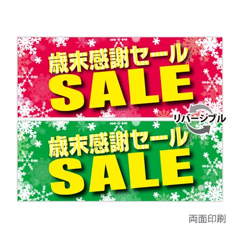 歳末セールポスター 歳末感謝セール パラポスター 10枚 のぼり旗・ポスターの季節装飾とセール販促用品通販 Pop And Display