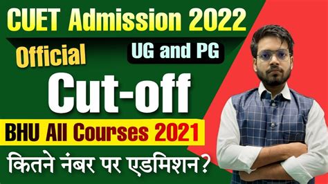 Official Cutoff BHU All Courses 2021 All UG PG Courses कतन नबर