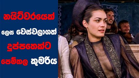 අ නයට ස ටල Movie Review Sinhala Ending Explained Sinhala