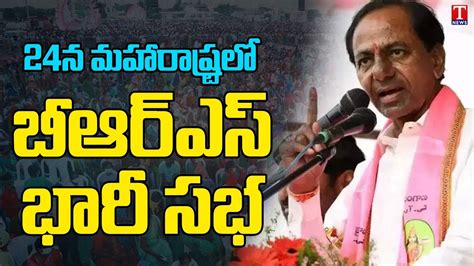 Cm Kcr To Hold Public Meeting In Aurangabad Maharashtra Tnews Youtube