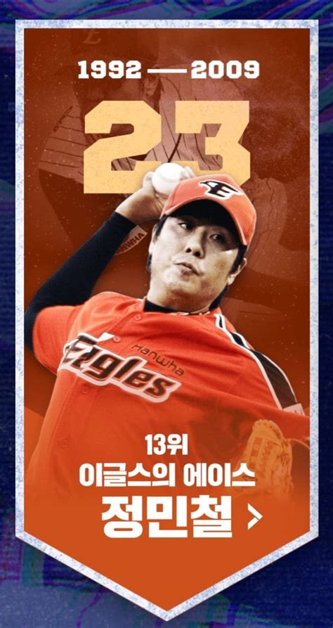 Kbo 40주년 레전드 40 11~20위 야구 에펨코리아