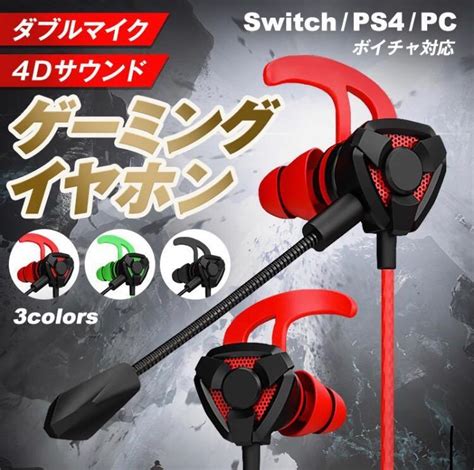 ゲーミングイヤホン イヤホンマイク ヘッドセット Ps4 Switch Apex フォートナイト Zoom スカイプ 高音質 Pc パソコン