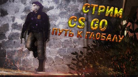 СТРИМ CS GO YouTube