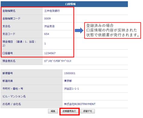 口座振替依頼書の不備返却時の対応方法について 決済サービスfaq