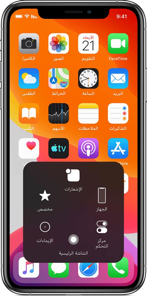 استخدام Assistivetouch على Iphone أو Ipad أو Ipod Touch Apple دعم Sa