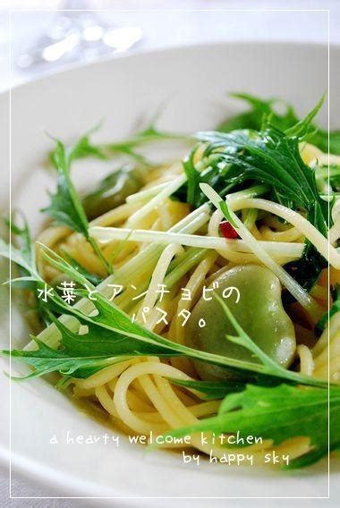 人気1位｜水菜のパスタの殿堂入りレシピtop15【つくれぽ1000】から厳選！ ちそう