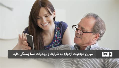 بهترین اختلاف سنی در ازدواج از نظر روانشناسان