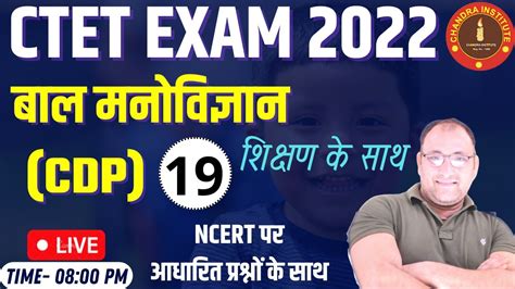 CTET CDP PRACTICE SET 19 बल मनवजञन ctet cdp previous year