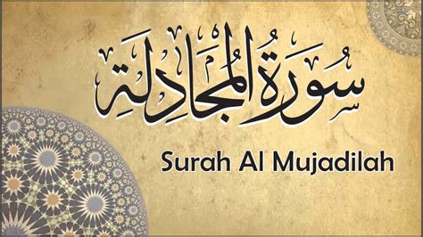 Surah Al Mujadilah 58 سورۃالمجادلۃ The Pleading Woman Full With