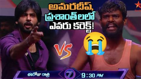 Amardeep Chowdary And Pallavi Prasanth Big Fight Bigboss Telugu