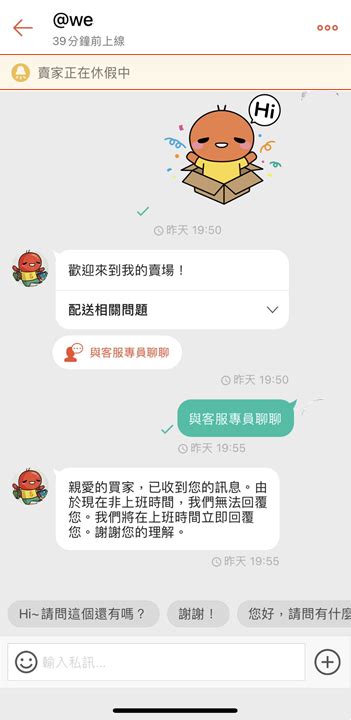 聊聊回應率常見問題 蝦皮購物賣家幫助中心