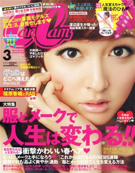 Cancam（キャンキャン） 3月号 発売日2012年01月23日 雑誌定期購読の予約はfujisan