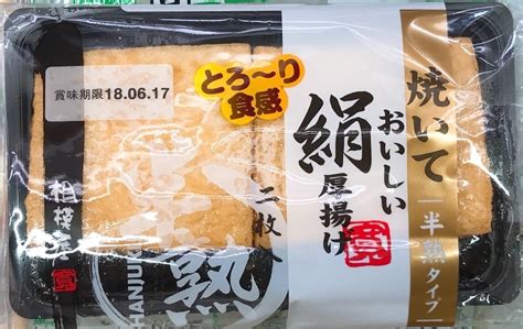 【高評価】相模屋 焼いておいしい絹厚揚げ 半熟タイプのクチコミ・評価・商品情報【もぐナビ】