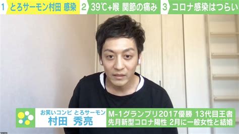 新型コロナ感染のとろサーモン村田、療養期間を終え本日復帰 症状は「トゲトゲの石を飲み込むくらいの痛さ」 国内 Abema Times