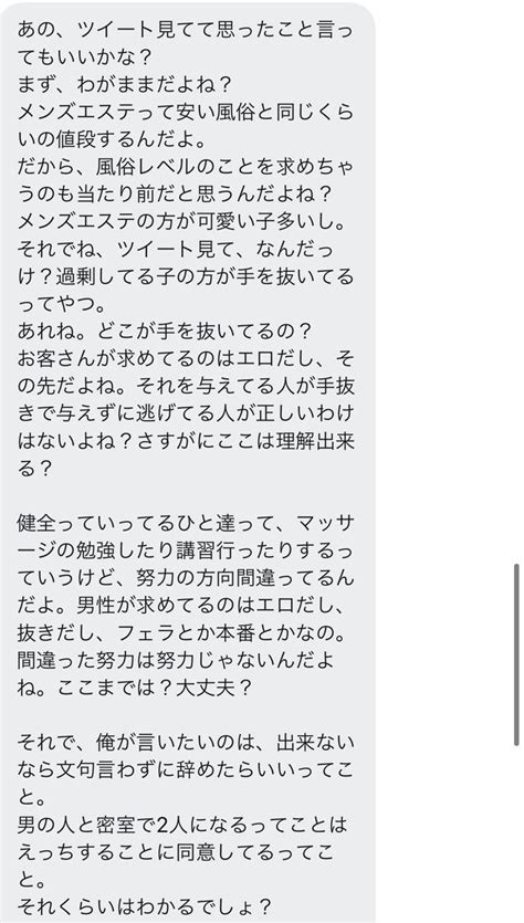 クソ客のいる生活 On Twitter メンズエステにこう言うクソ客が来るののほんとにやめて欲しい