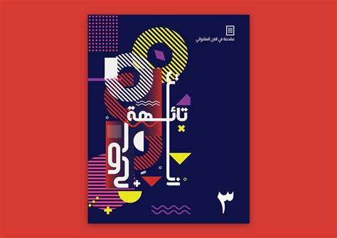 Arabic Posters Series Behance