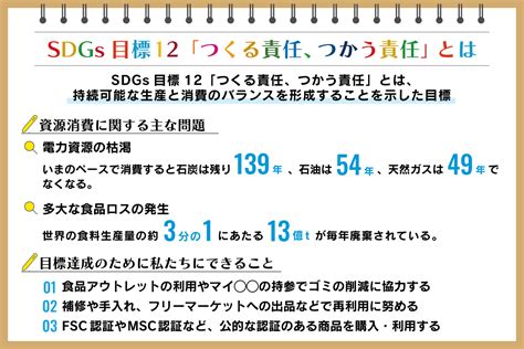 Sdgs目標12「つくる責任、つかう責任」とは？事例や私たちにできること：朝日新聞sdgs Action