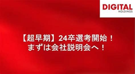 【24卒向け】インターン・説明会エントリー受付中の企業まとめand締め切り一覧！｜就活サイト【one Career】