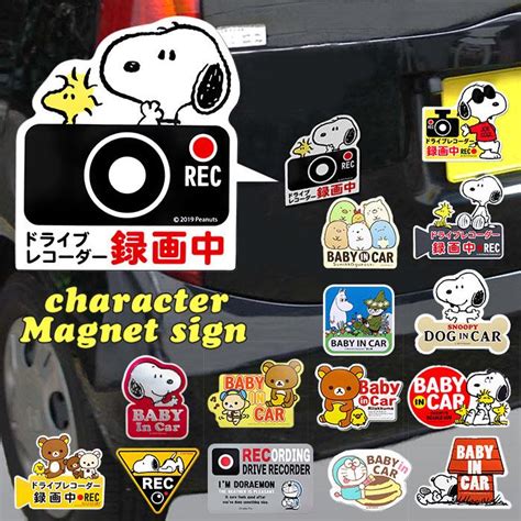 ドライブレコーダー ドッグサイン ステッカー 後方 磁石 通販 マグネットサイン ドラレコ マグネット おしゃれ かわいい スヌーピー