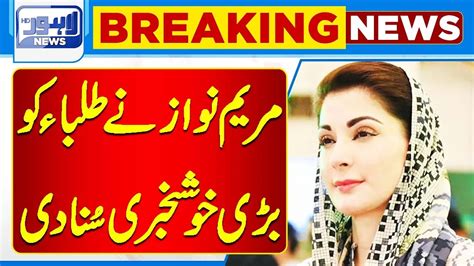 Maryam Nawaz Announced Good News For Students Lahore News Hd Youtube