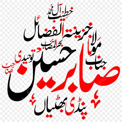 Urdu Vector Hd Png Images Zakir Sabir Hussain Urdu Calligraphy Free