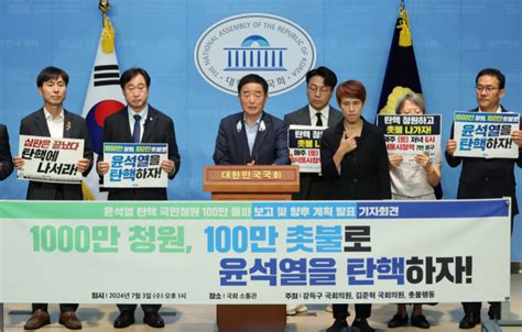 尹 탄핵 청원 100만 돌파민주 300만도 가능 서울경제