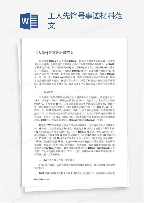 工人先锋号事迹材料范文模板下载工人图客巴巴