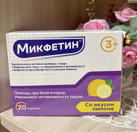 Леденцы МИКФЕТИН для горла с подорожником и витамином С со вкусом ...