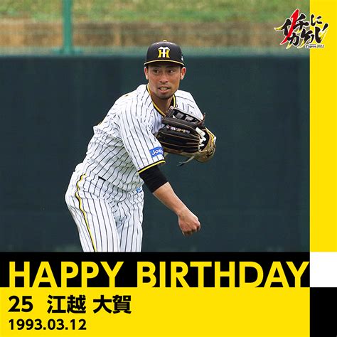 阪神タイガース On Twitter Happybirthday ／ 本日3月12日は、 江越大賀 選手の29歳のお誕生日です。 おめでとうございます！ プロフィールはこちら