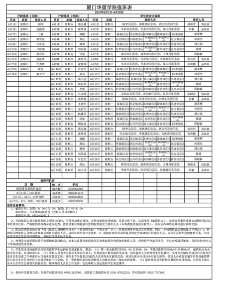 厦门华厦学院2019年6月值班安排表（6月1日 6月30日） 厦门华厦学院